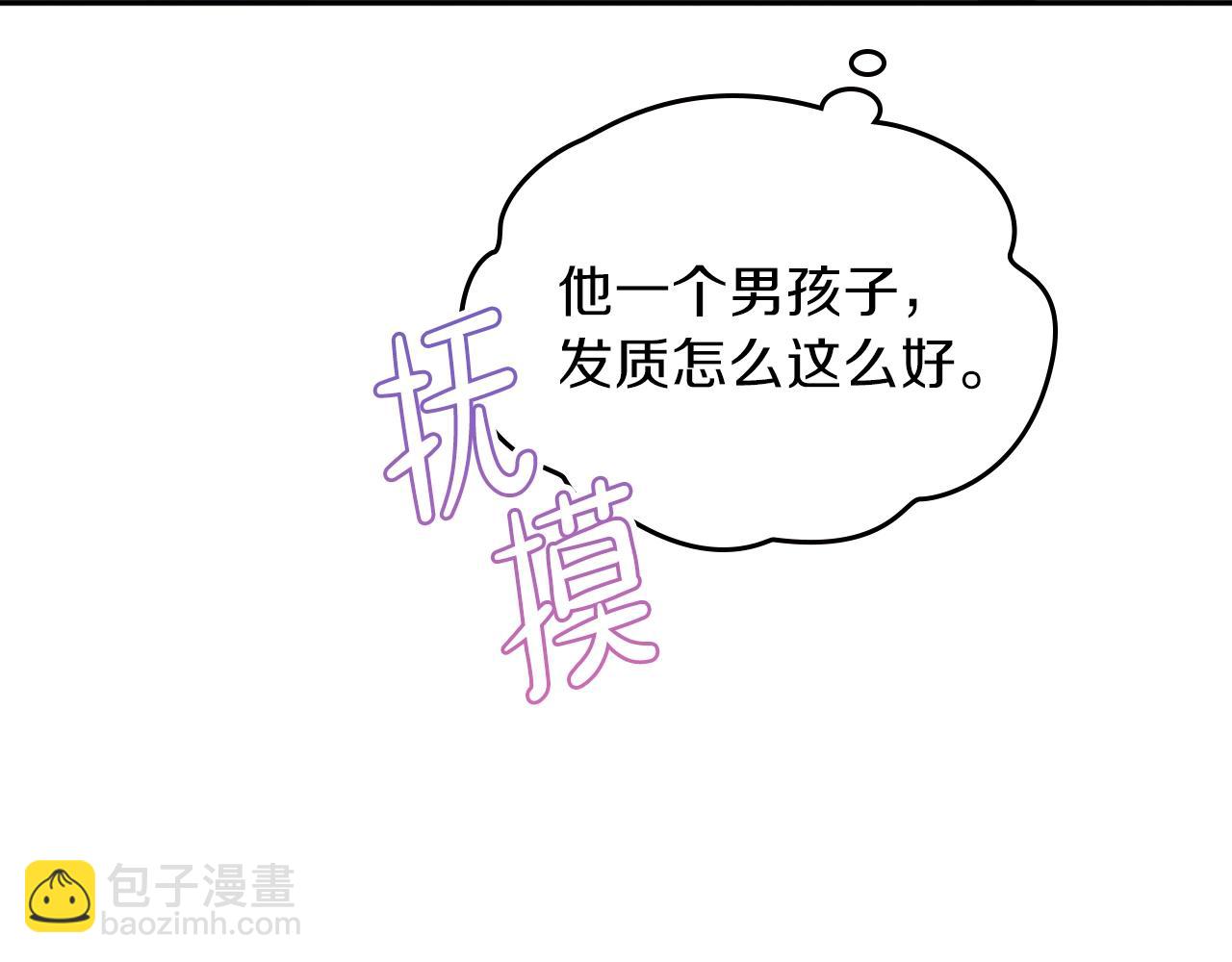🍲这一世我来当家主 第58话 奖励一下 第43页