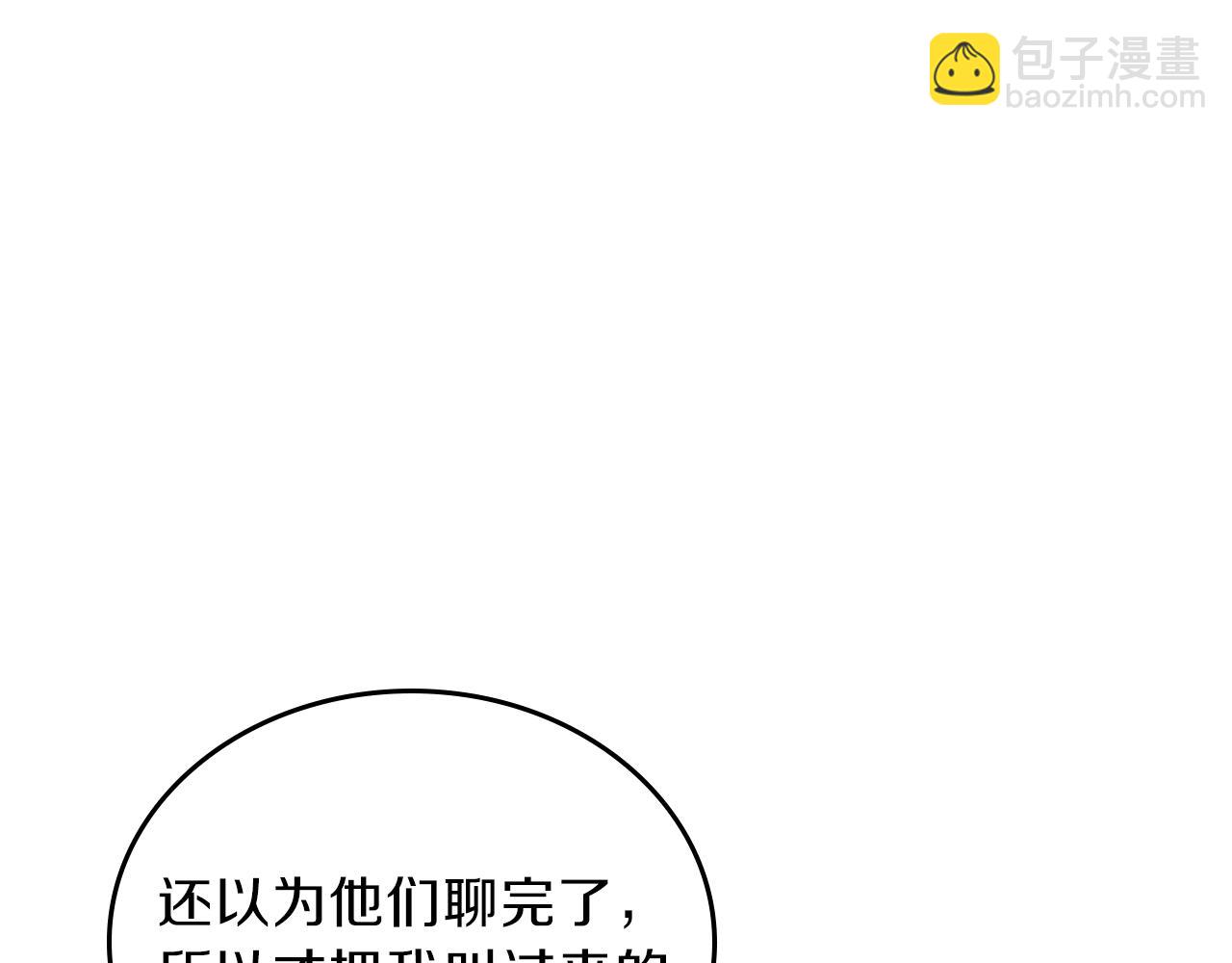 🍲这一世我来当家主 第60话 以牙还牙 第16页