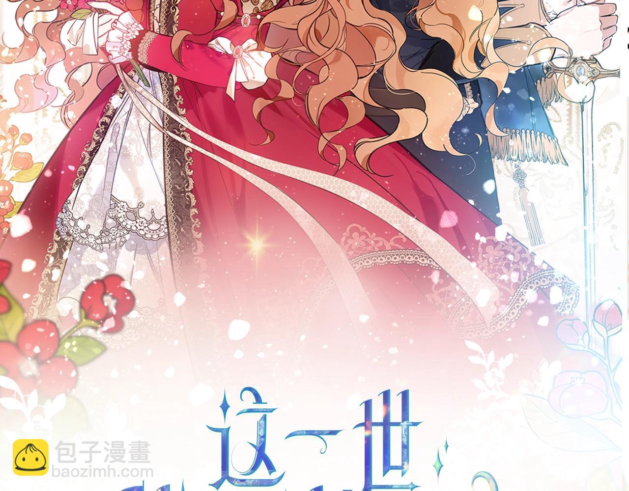 🍲这一世我来当家主 第60话 以牙还牙 第2页