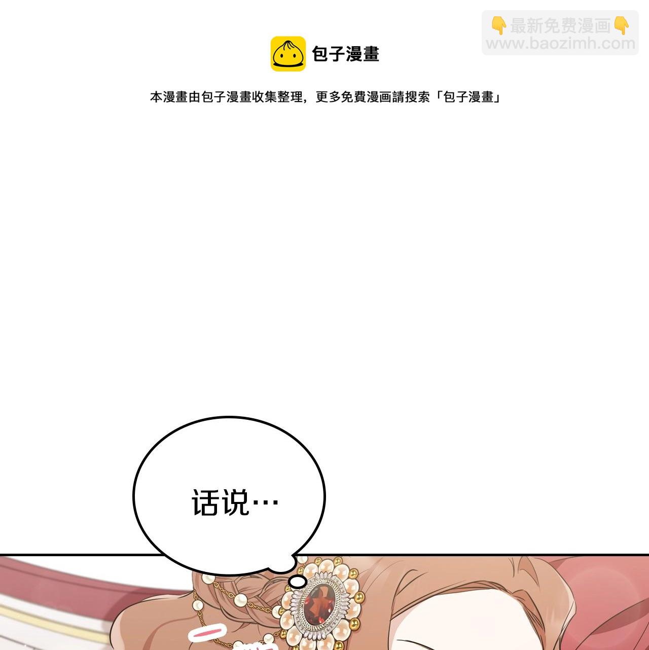 🍲这一世我来当家主 第60话 以牙还牙 第21页