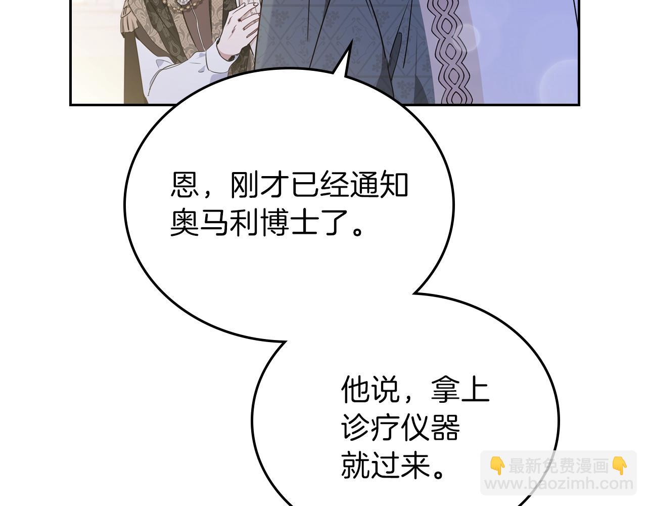 🍲这一世我来当家主 第62话 在我死前 第20页