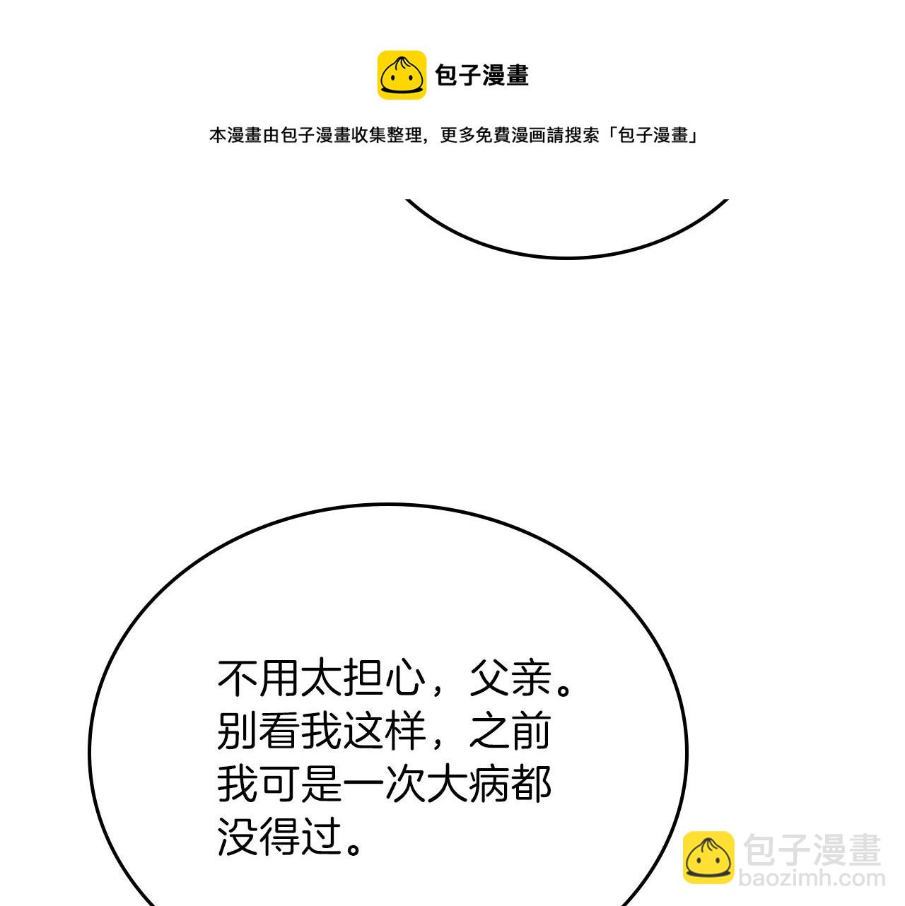 🍲这一世我来当家主 第62话 在我死前 第21页