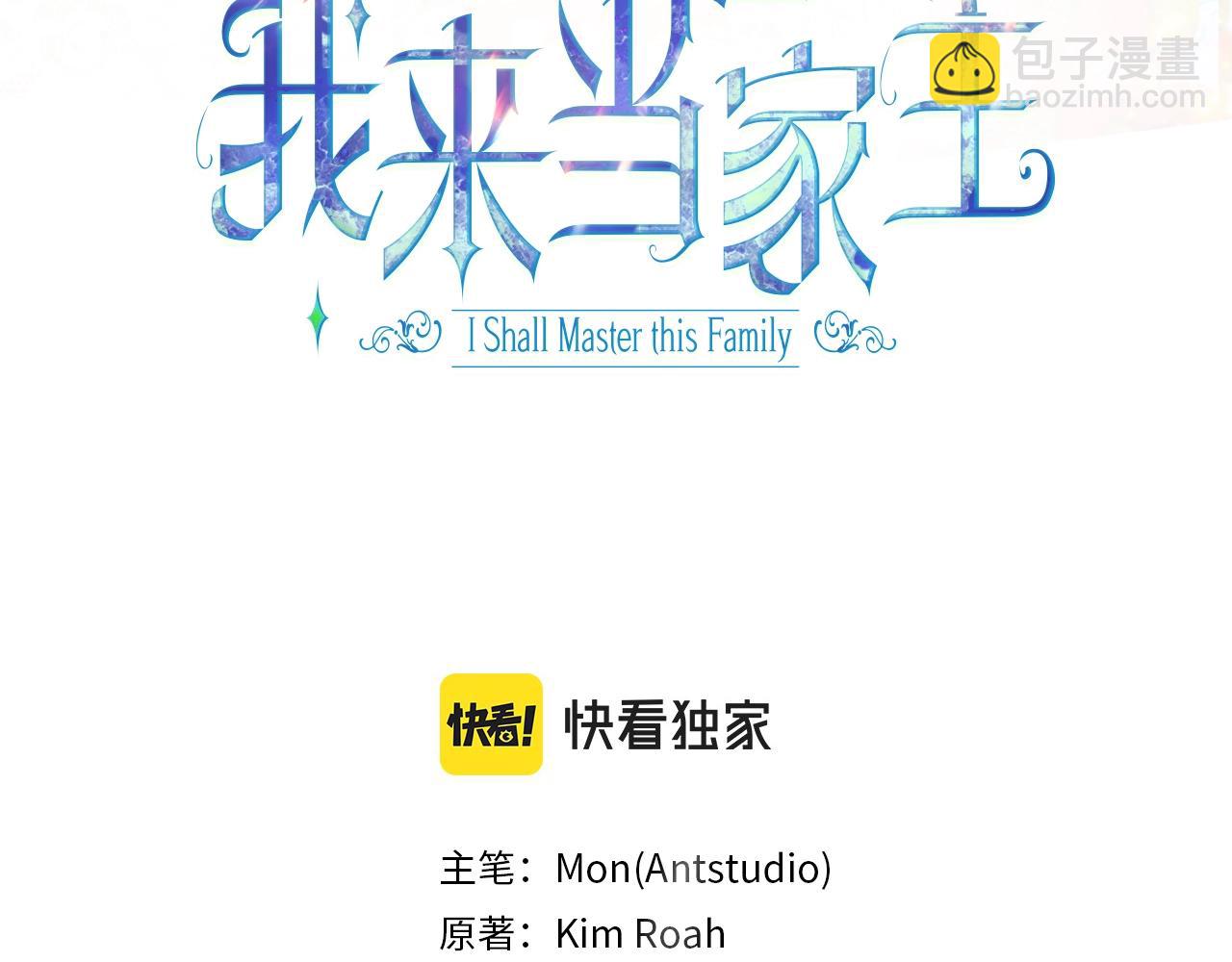 🍲这一世我来当家主 第62话 在我死前 第3页