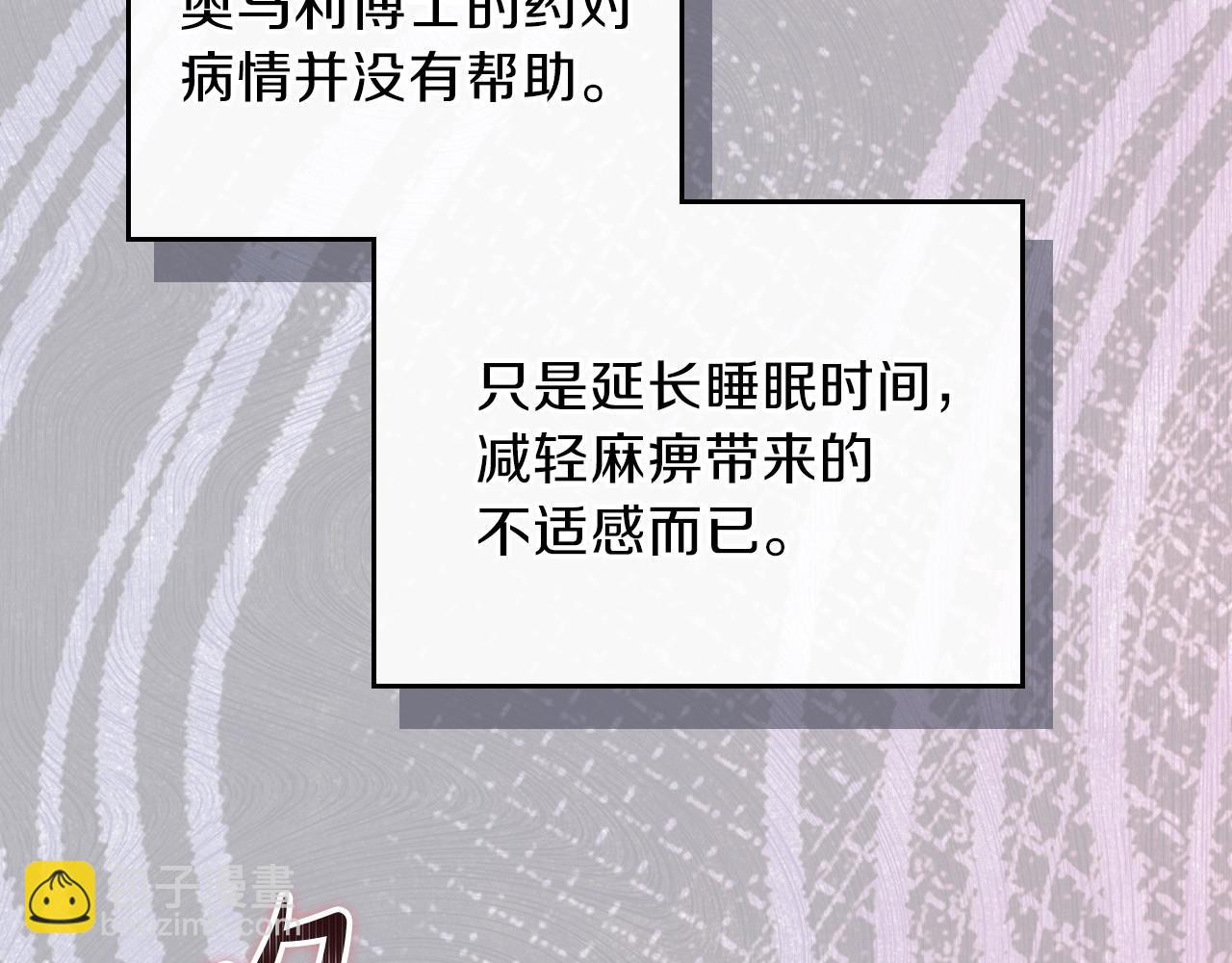 🍲这一世我来当家主 第62话 在我死前 第50页