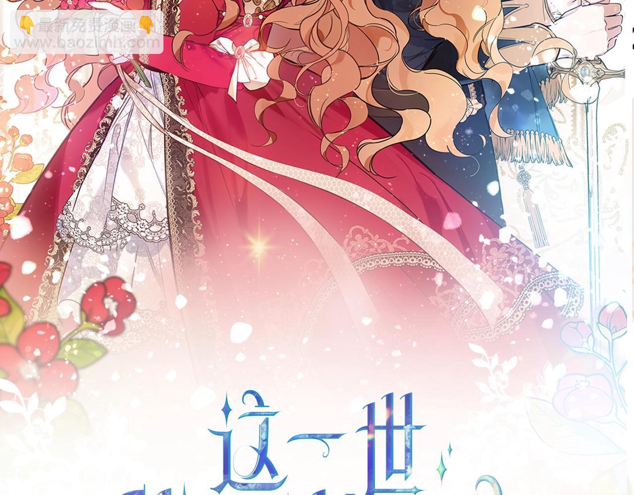 🍲这一世我来当家主 第64话 父亲的肩膀 第2页