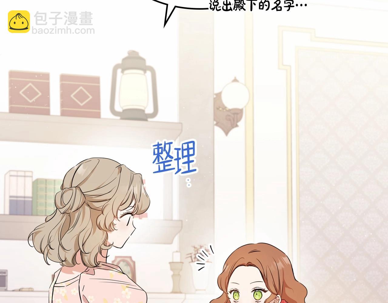 🍲这一世我来当家主 第64话 父亲的肩膀 第28页
