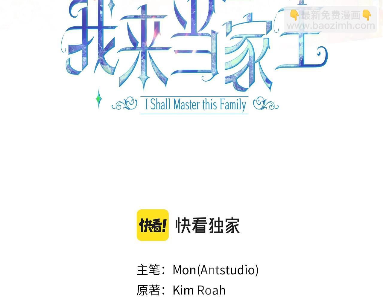 🍲这一世我来当家主 第64话 父亲的肩膀 第3页