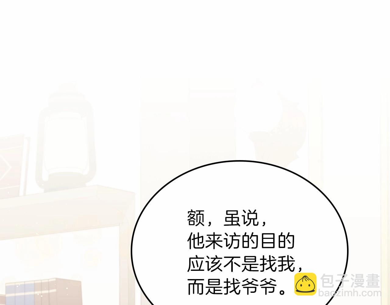 🍲这一世我来当家主 第64话 父亲的肩膀 第37页