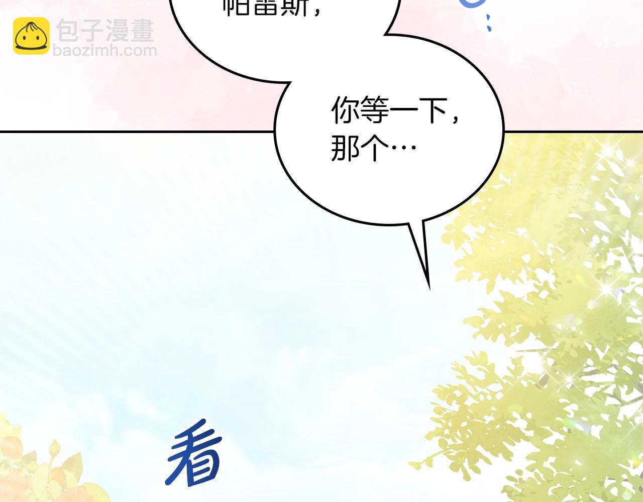 🍲这一世我来当家主 第66话 为她拔剑 第14页
