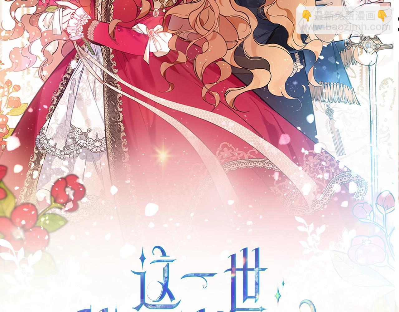 🍲这一世我来当家主 第66话 为她拔剑 第2页