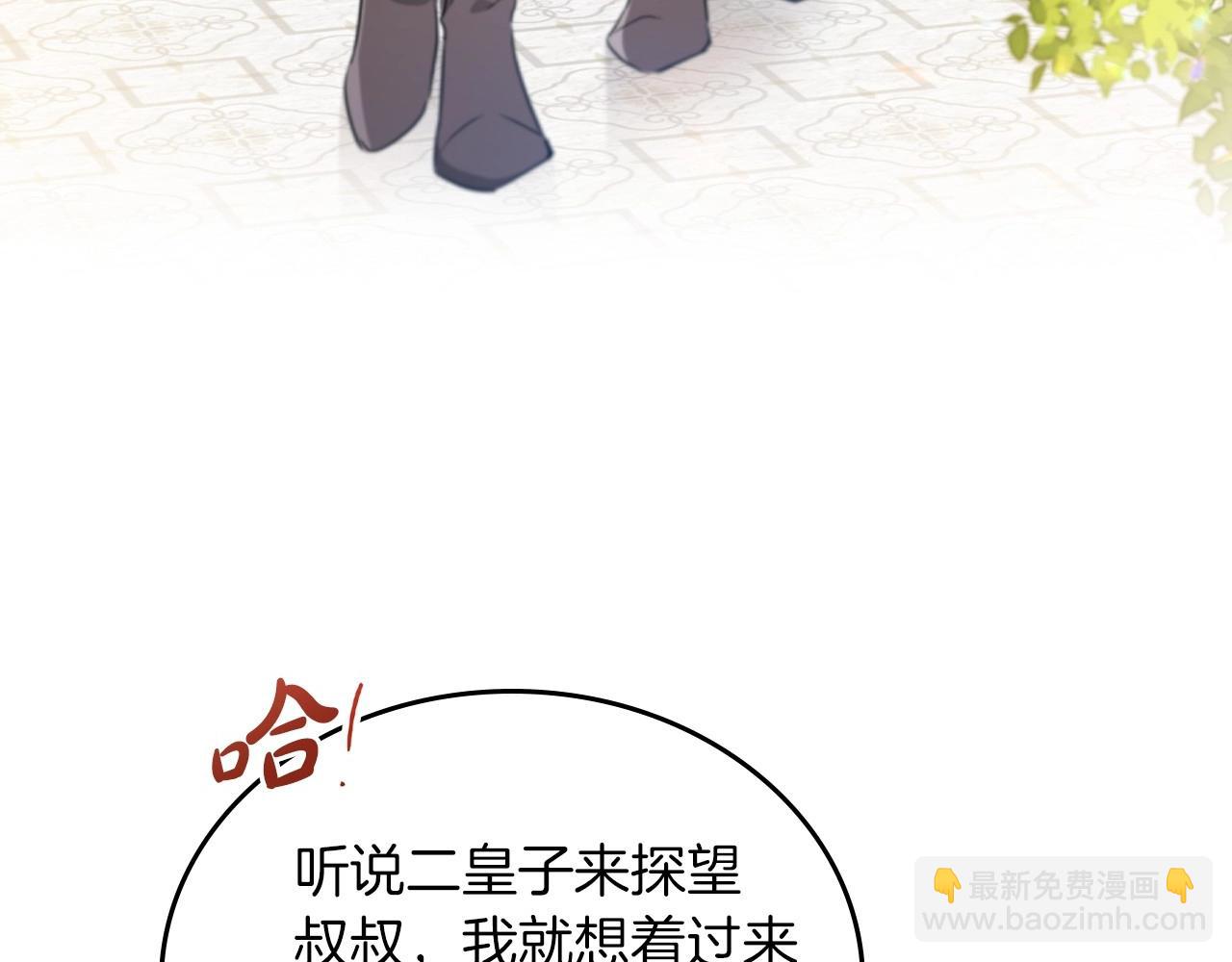 🍲这一世我来当家主 第66话 为她拔剑 第20页