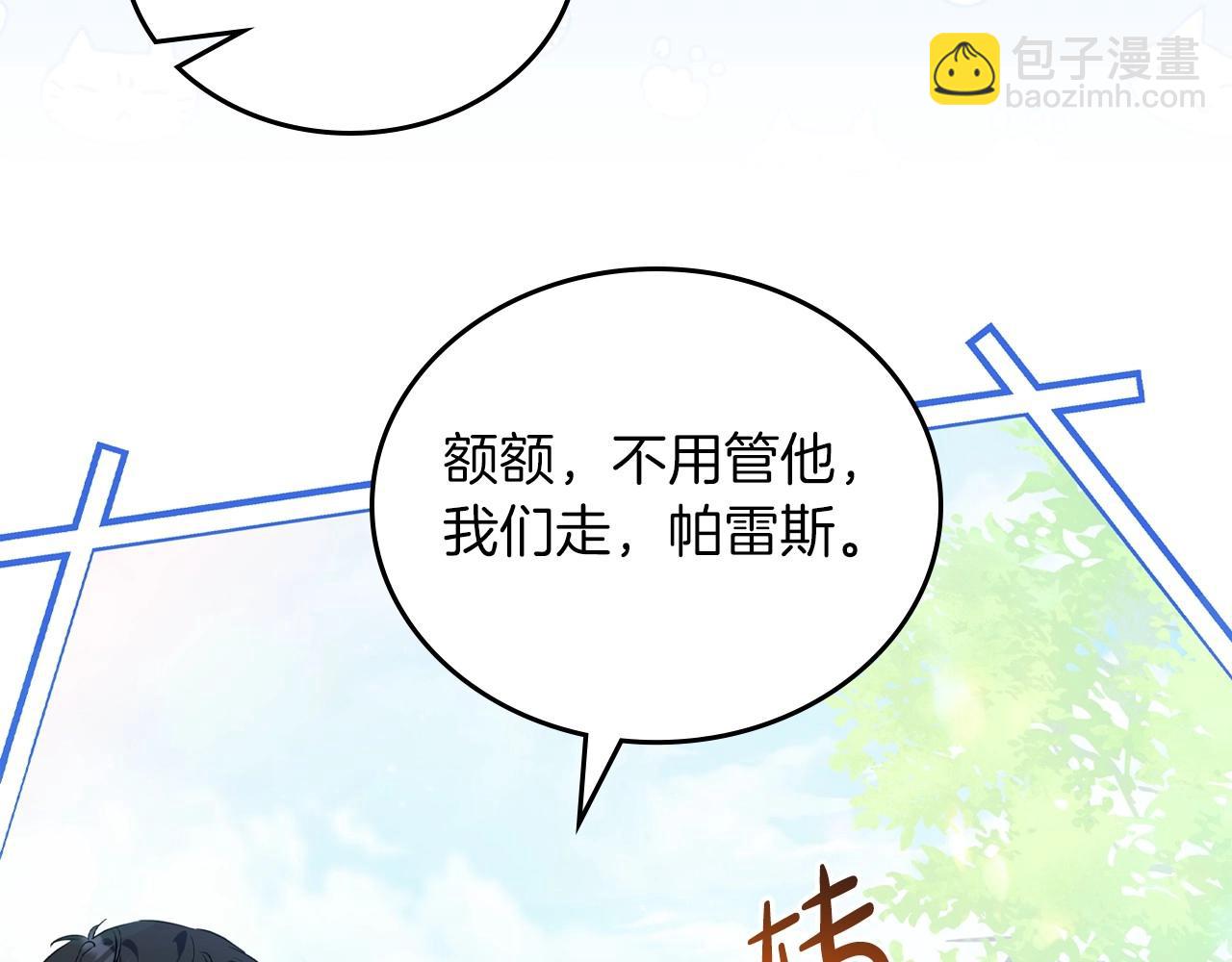 🍲这一世我来当家主 第66话 为她拔剑 第25页