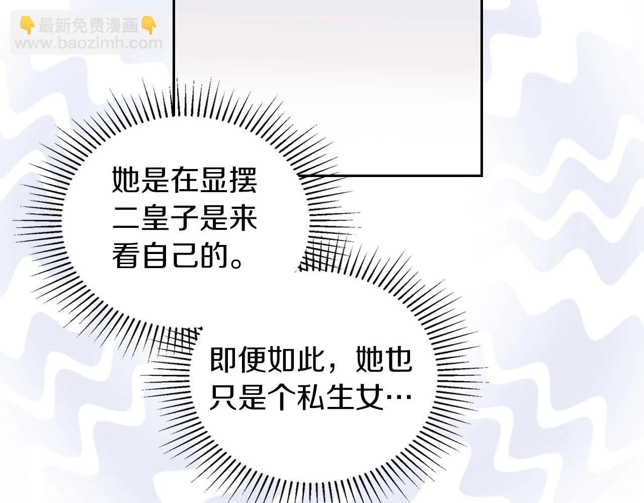 🍲这一世我来当家主 第66话 为她拔剑 第28页