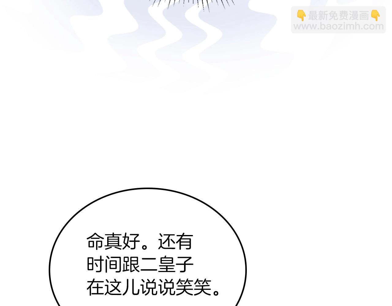 🍲这一世我来当家主 第66话 为她拔剑 第29页