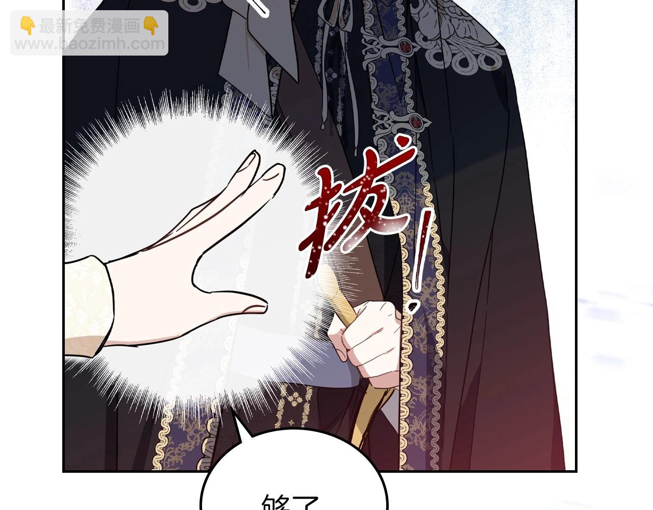 🍲这一世我来当家主 第66话 为她拔剑 第38页