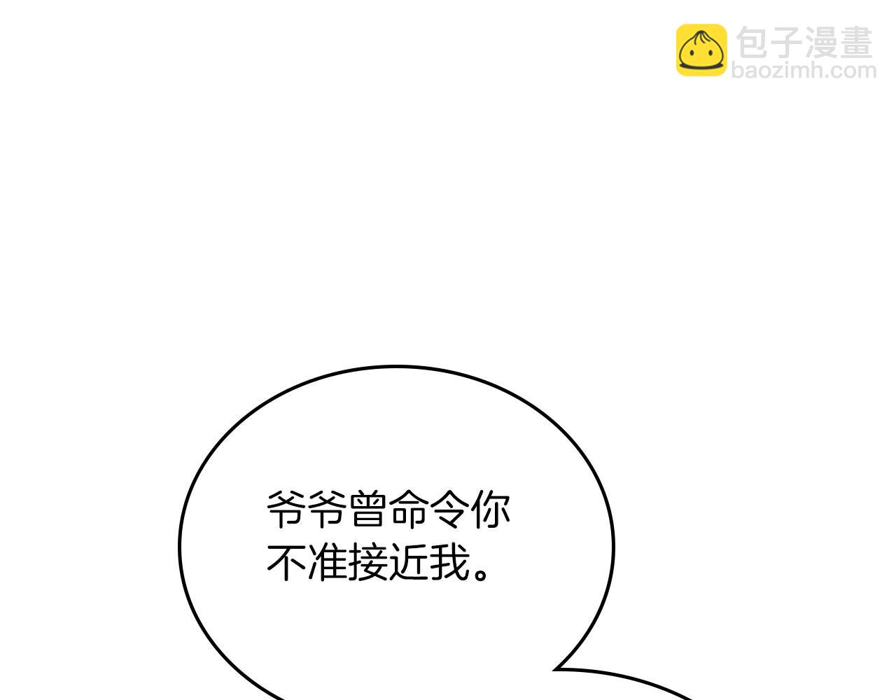 🍲这一世我来当家主 第66话 为她拔剑 第47页