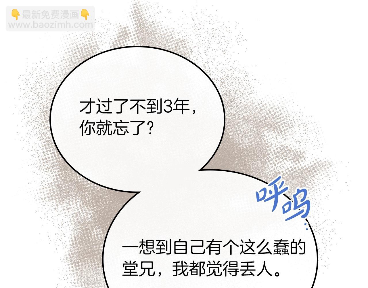 🍲这一世我来当家主 第66话 为她拔剑 第50页