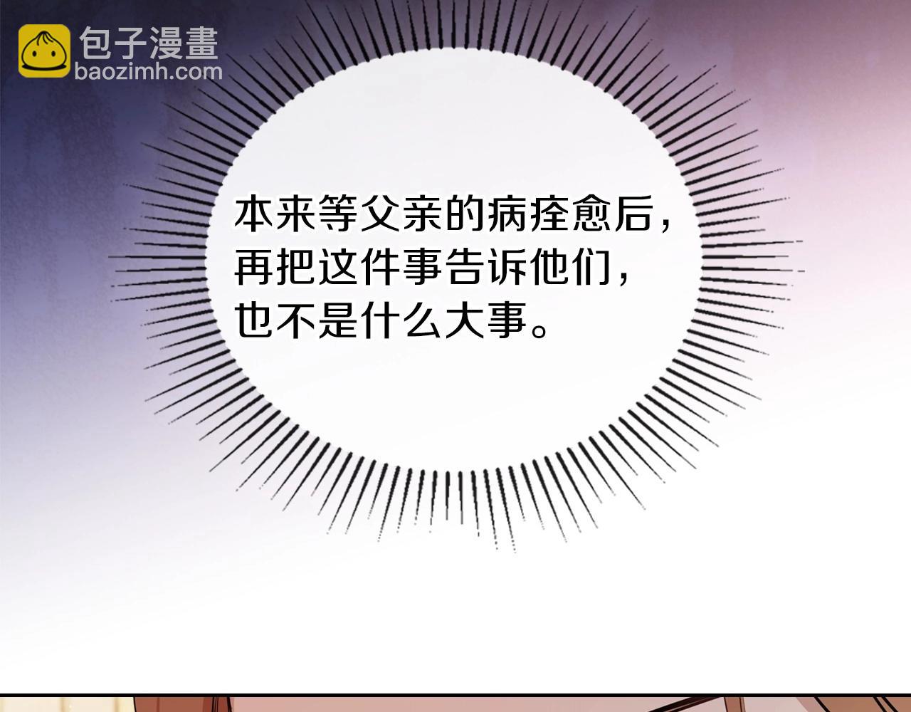 🍲这一世我来当家主 第68话 重生的秘密 第10页