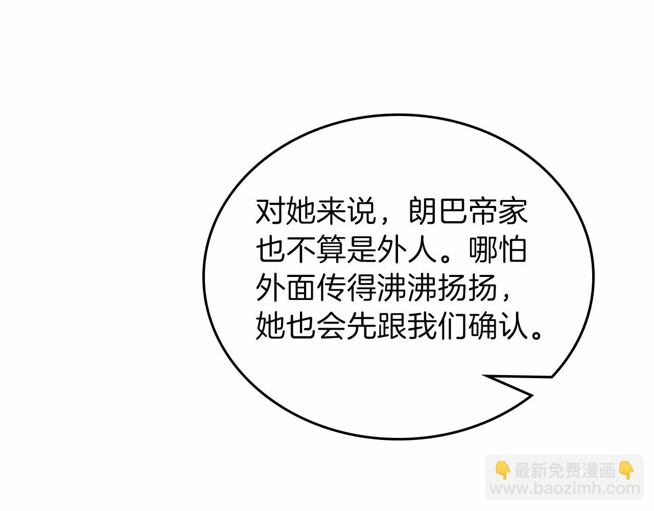 🍲这一世我来当家主 第68话 重生的秘密 第17页