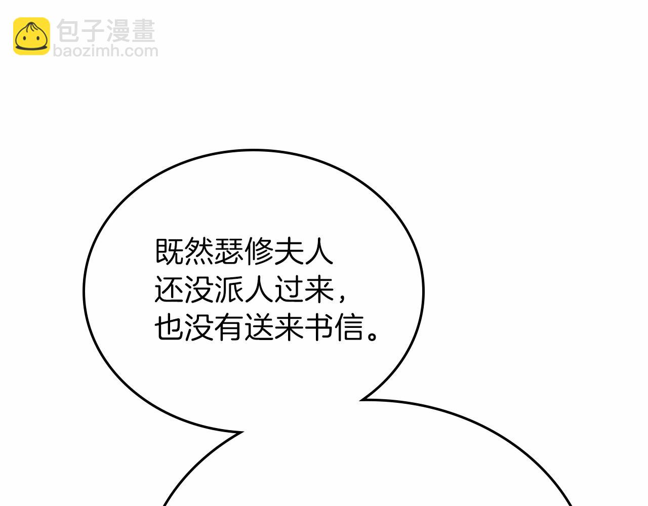 🍲这一世我来当家主 第68话 重生的秘密 第20页