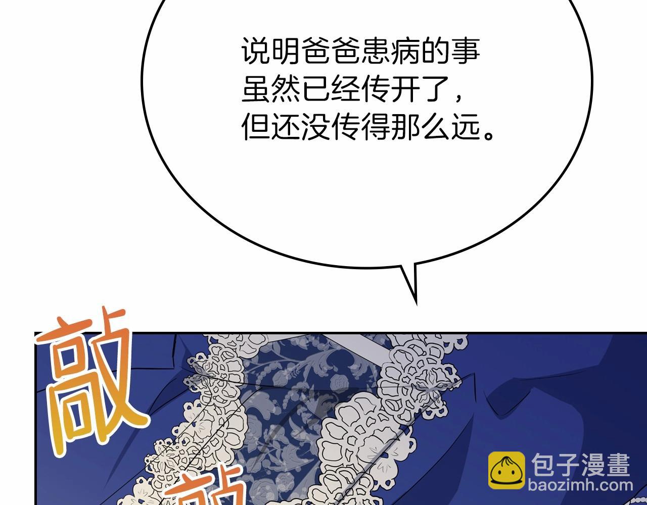 🍲这一世我来当家主 第68话 重生的秘密 第21页