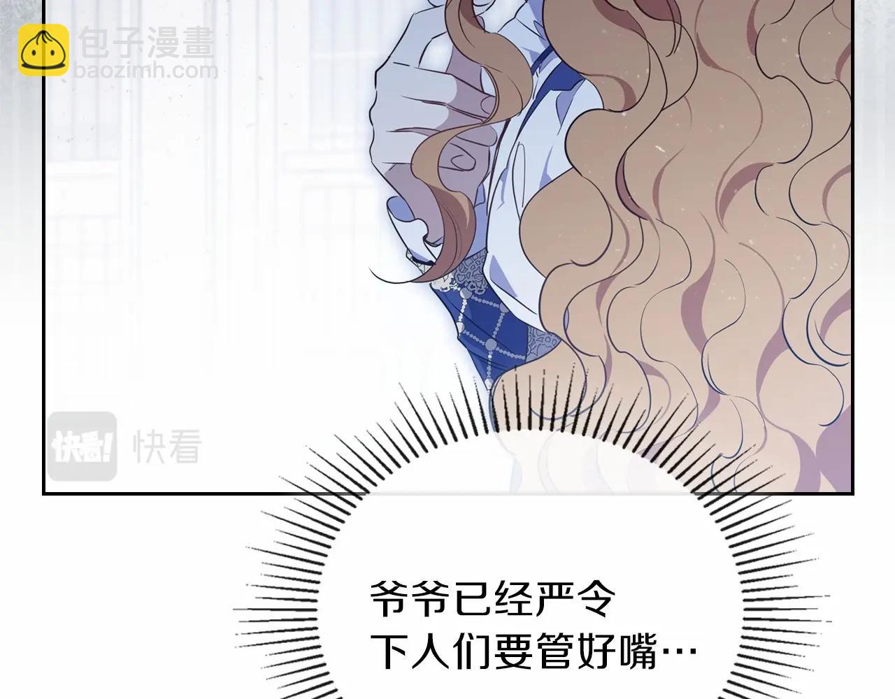 🍲这一世我来当家主 第68话 重生的秘密 第27页