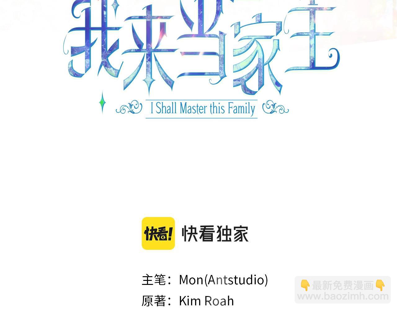 🍲这一世我来当家主 第68话 重生的秘密 第3页