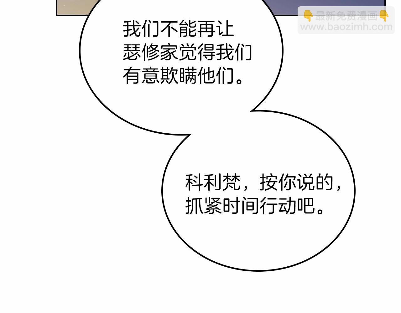 🍲这一世我来当家主 第68话 重生的秘密 第47页