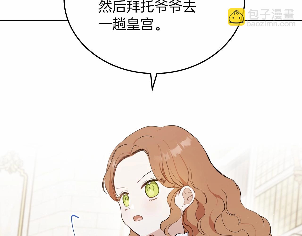🍲这一世我来当家主 第68话 重生的秘密 第49页