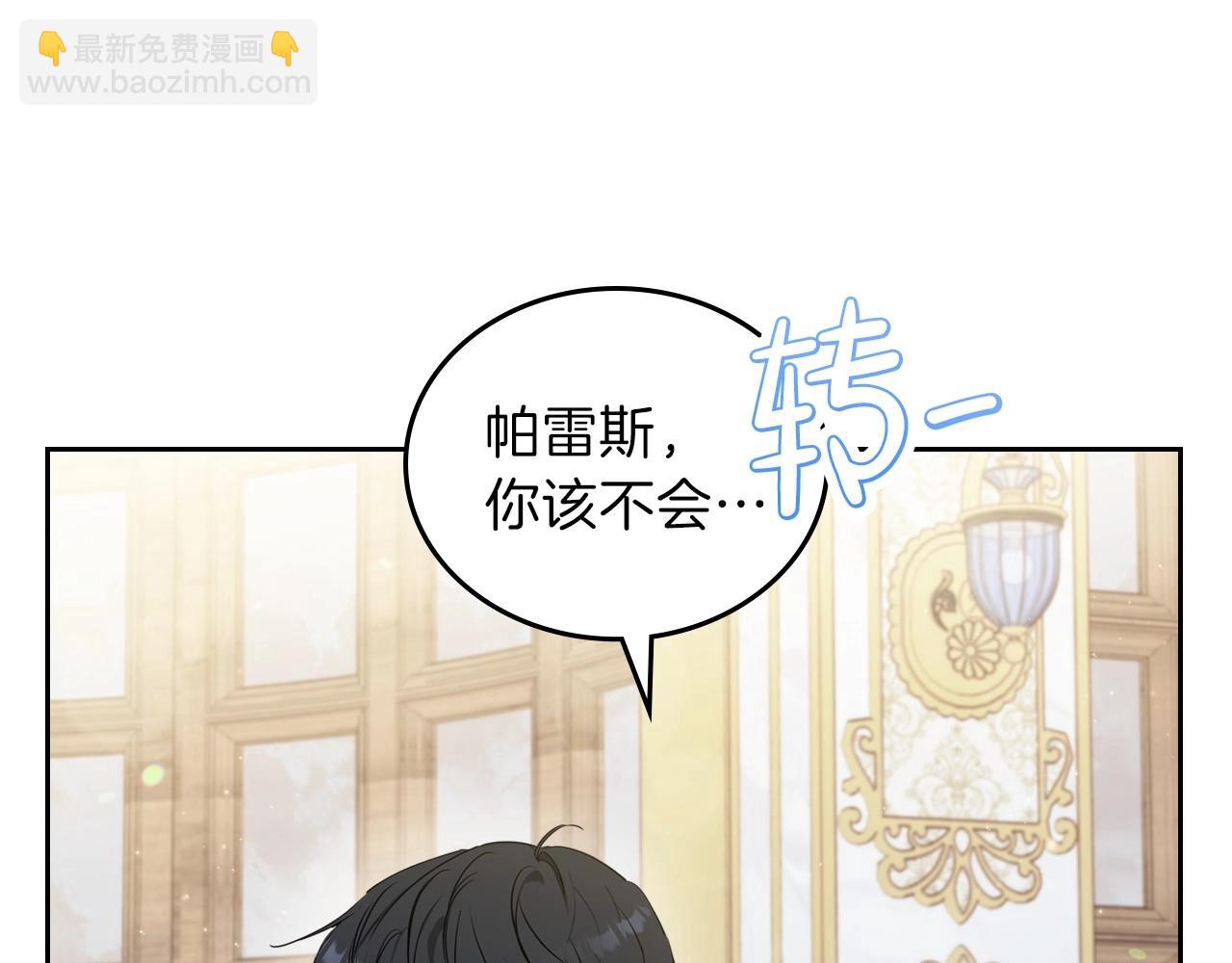 🍲这一世我来当家主 第70话 书室相处 第15页