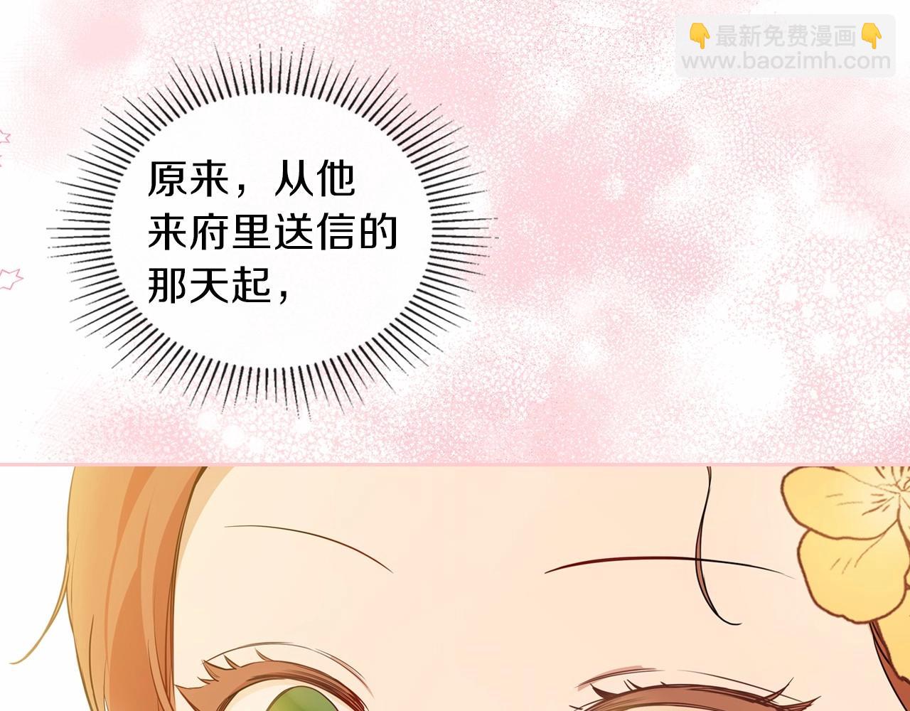 🍲这一世我来当家主 第70话 书室相处 第27页