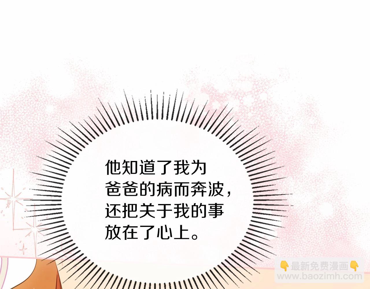🍲这一世我来当家主 第70话 书室相处 第30页