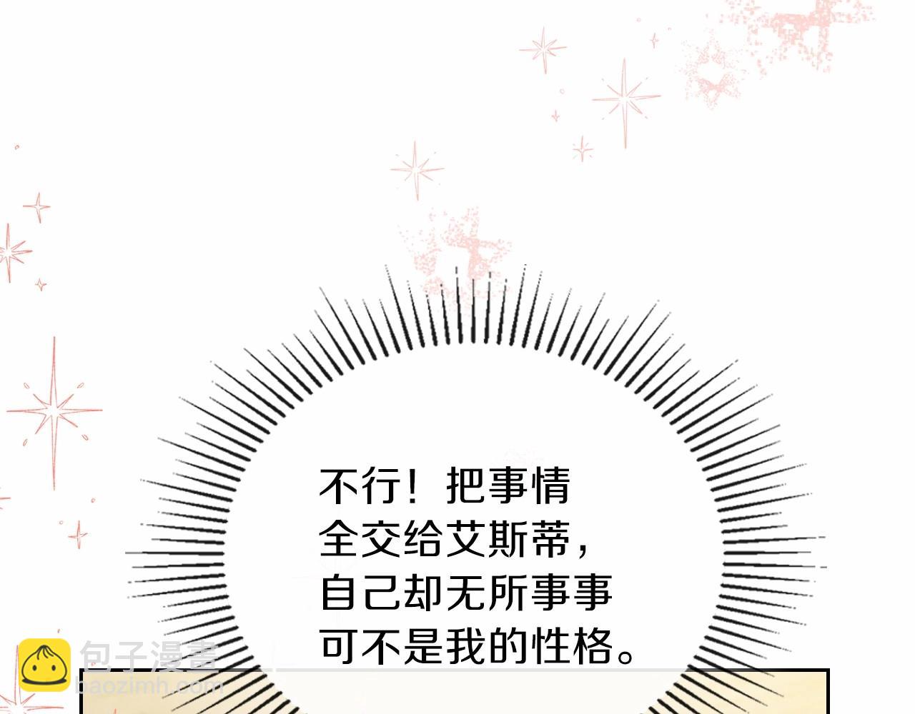 🍲这一世我来当家主 第70话 书室相处 第37页