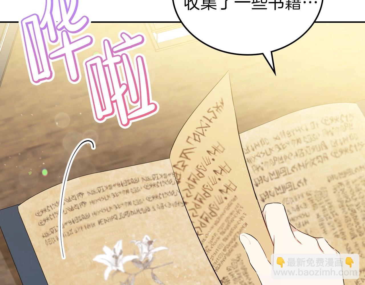 🍲这一世我来当家主 第70话 书室相处 第6页
