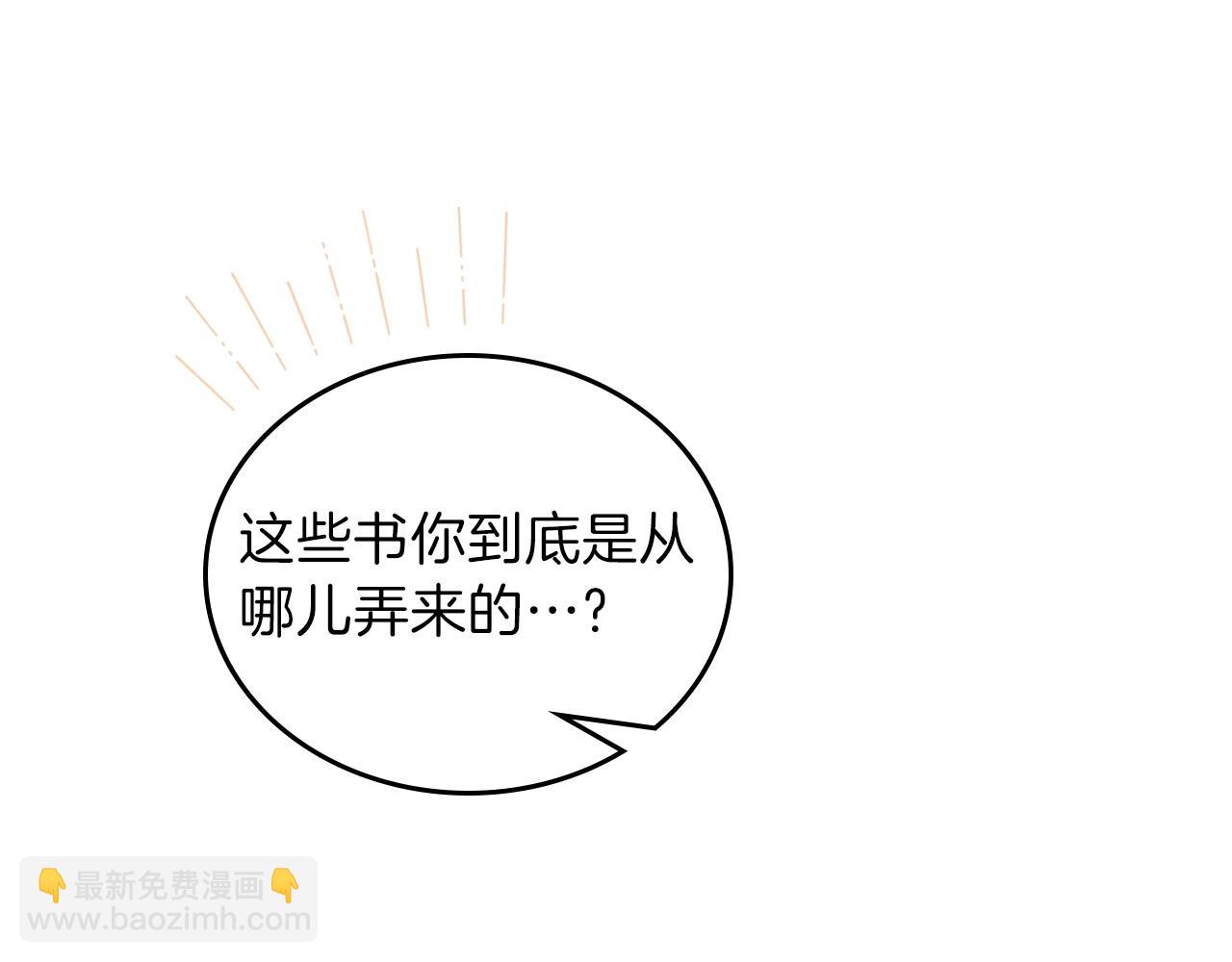 🍲这一世我来当家主 第70话 书室相处 第8页