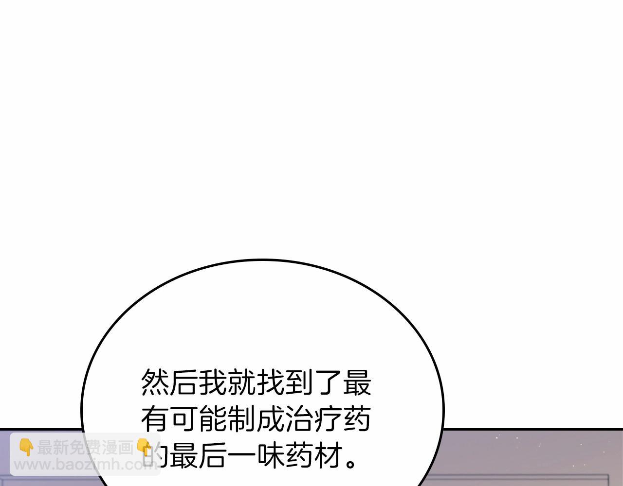 🍲这一世我来当家主 第72话 最后的希望 第38页