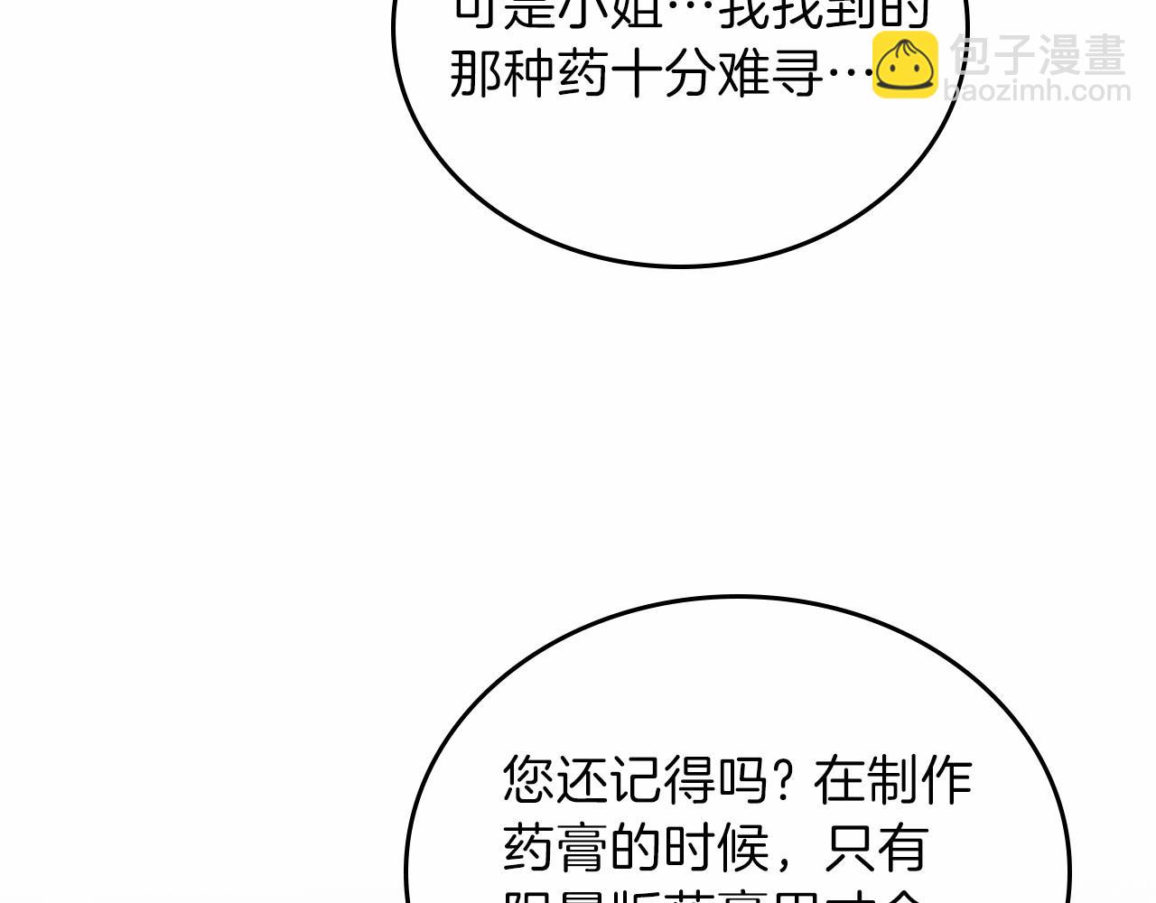 🍲这一世我来当家主 第72话 最后的希望 第41页
