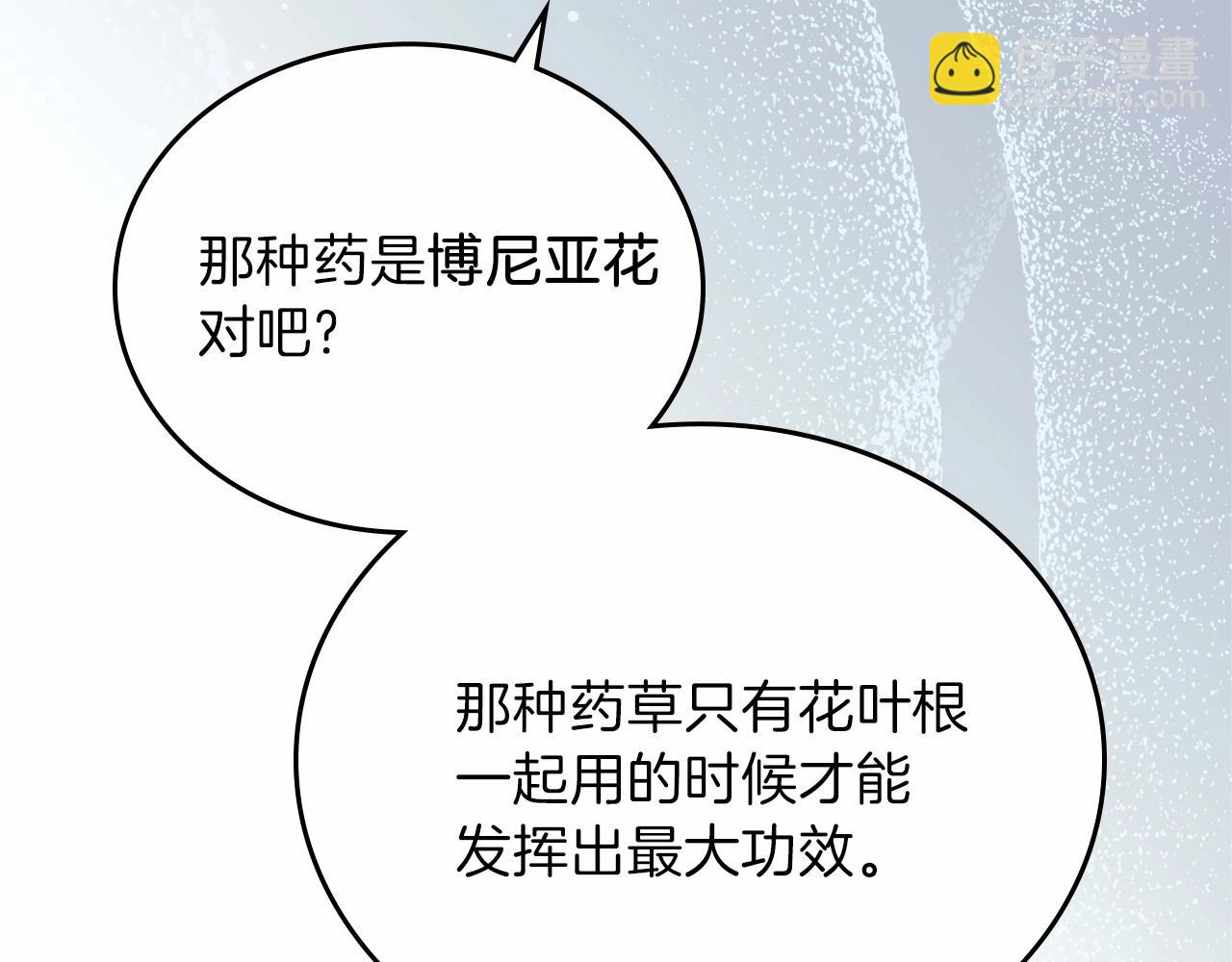 🍲这一世我来当家主 第72话 最后的希望 第46页