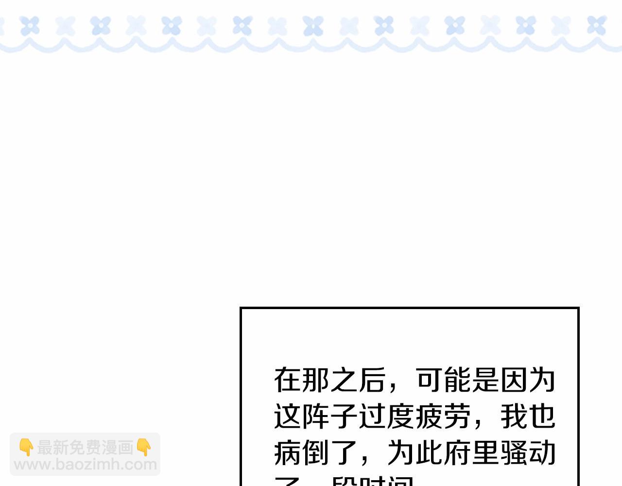 🍲这一世我来当家主 第74话 生日快乐！ 第11页