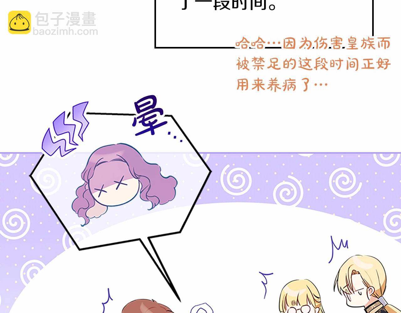 🍲这一世我来当家主 第74话 生日快乐！ 第12页