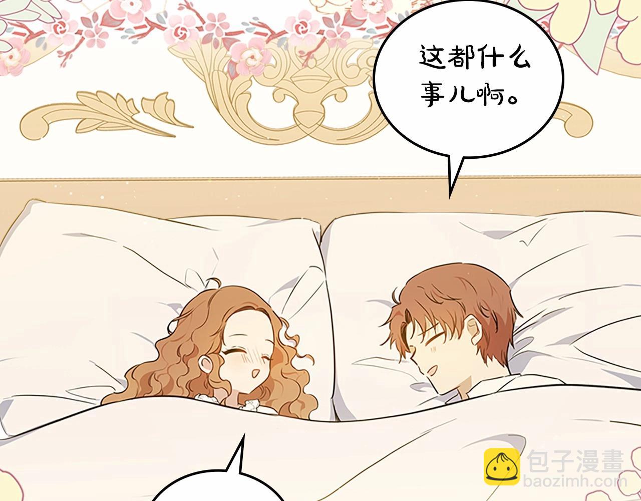 🍲这一世我来当家主 第74话 生日快乐！ 第15页