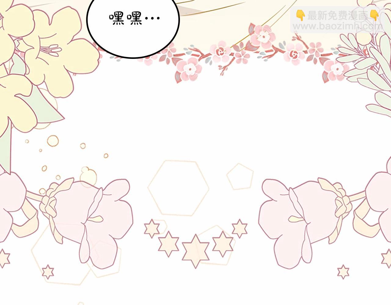 🍲这一世我来当家主 第74话 生日快乐！ 第16页