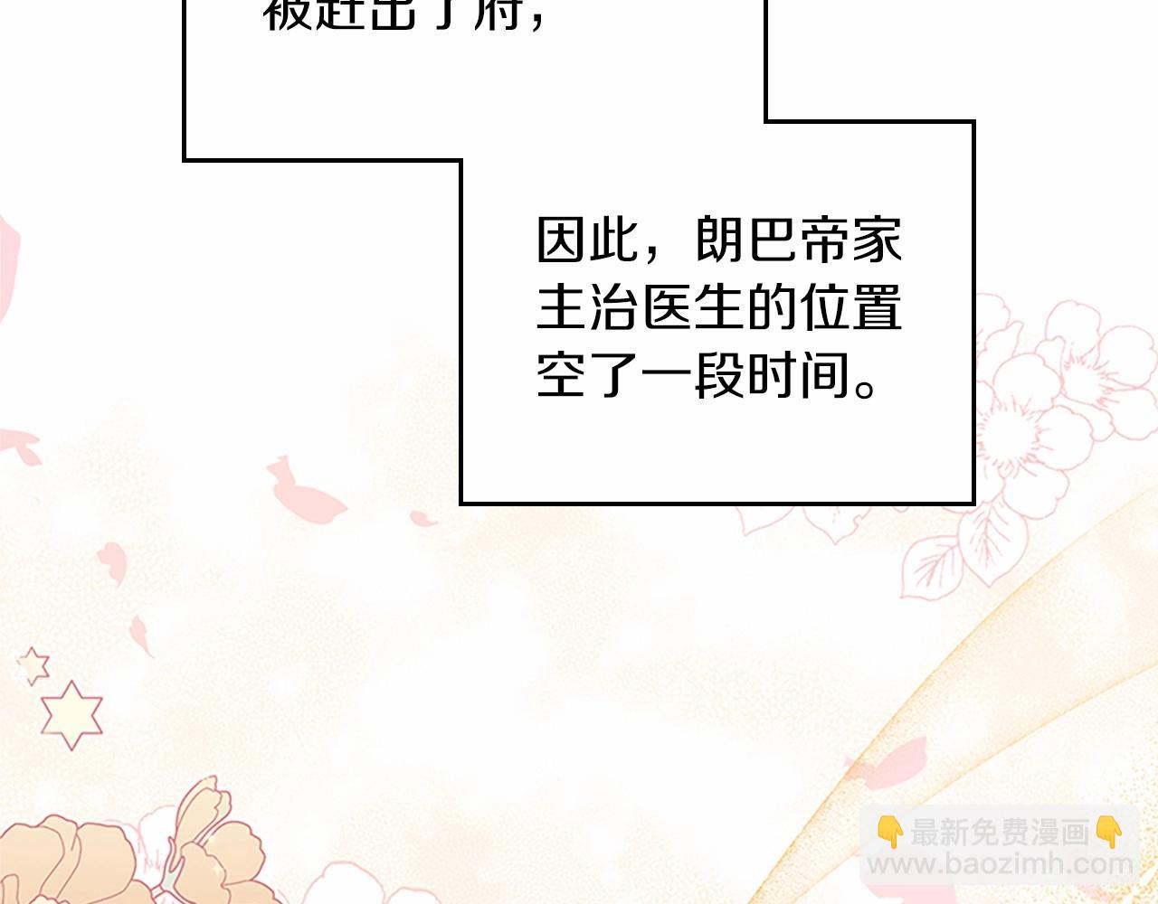 🍲这一世我来当家主 第74话 生日快乐！ 第21页