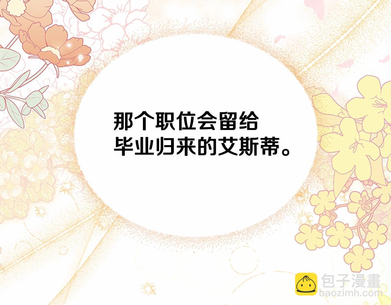 🍲这一世我来当家主 第74话 生日快乐！ 第22页