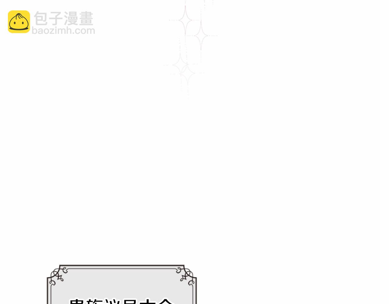 🍲这一世我来当家主 第74话 生日快乐！ 第26页