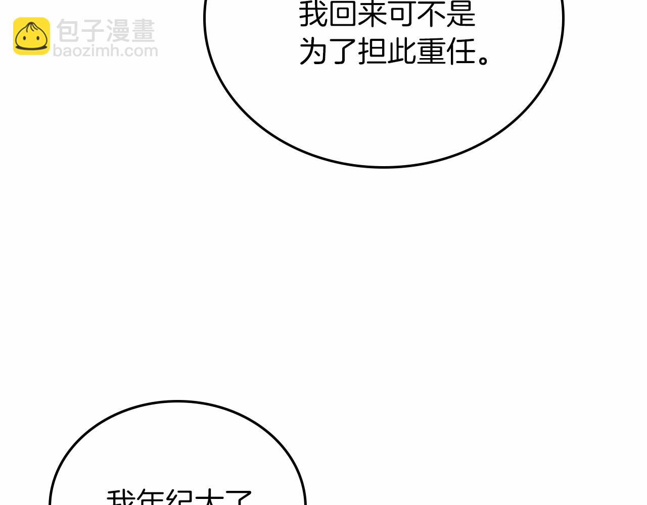 🍲这一世我来当家主 第74话 生日快乐！ 第37页
