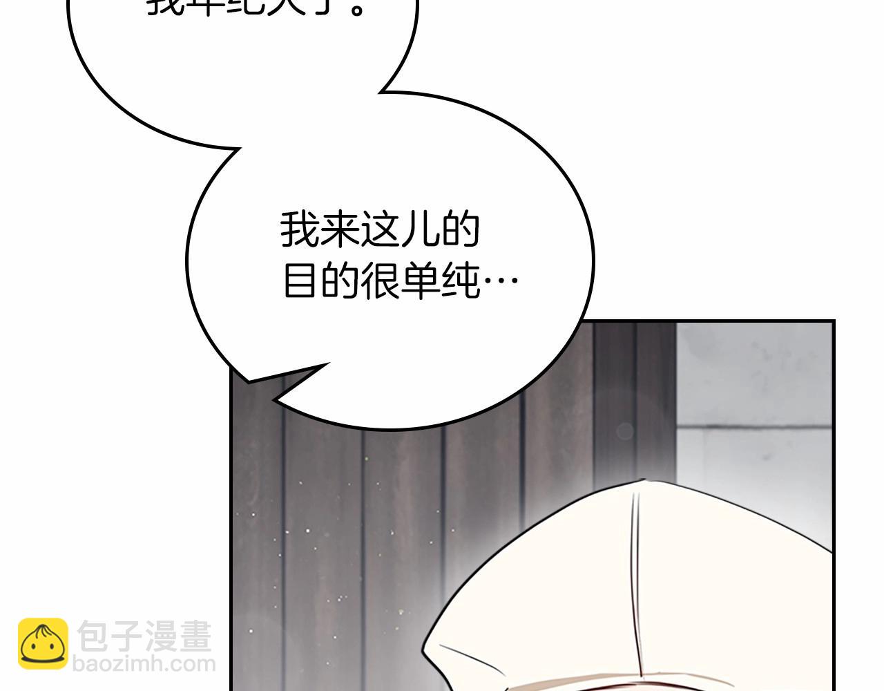 🍲这一世我来当家主 第74话 生日快乐！ 第38页