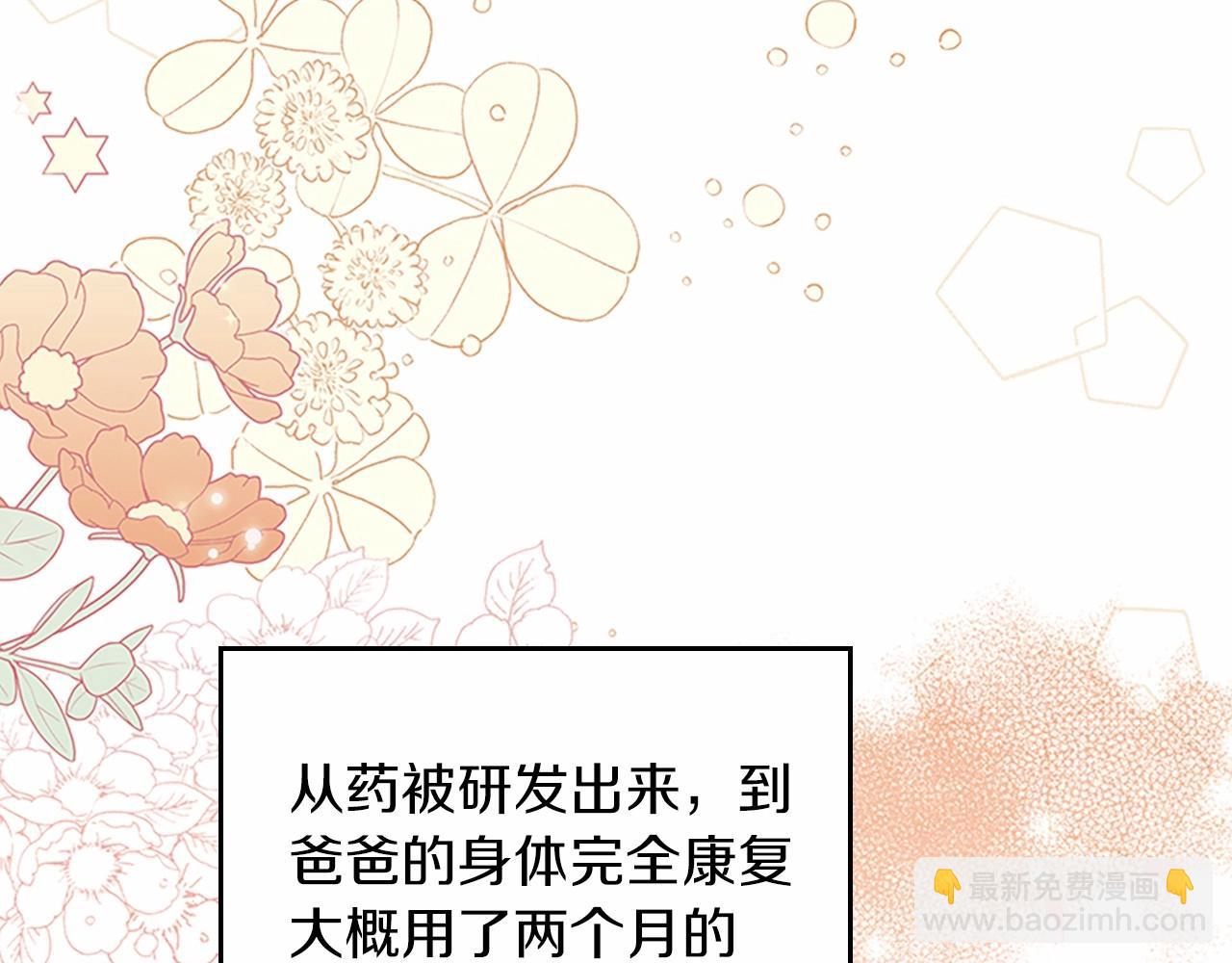 🍲这一世我来当家主 第74话 生日快乐！ 第6页