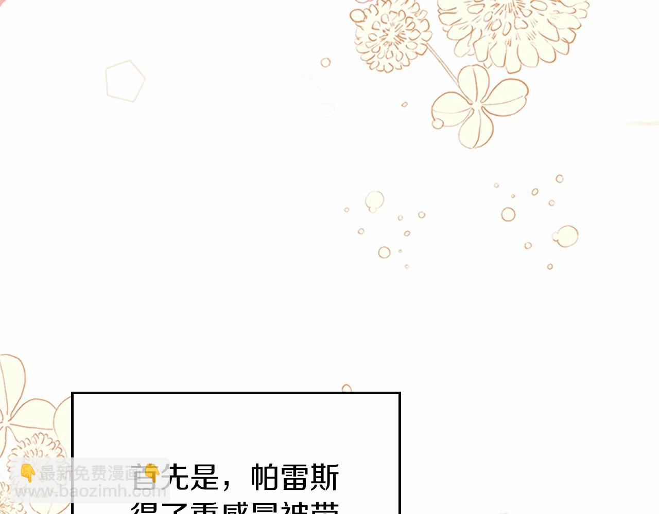 🍲这一世我来当家主 第74话 生日快乐！ 第8页