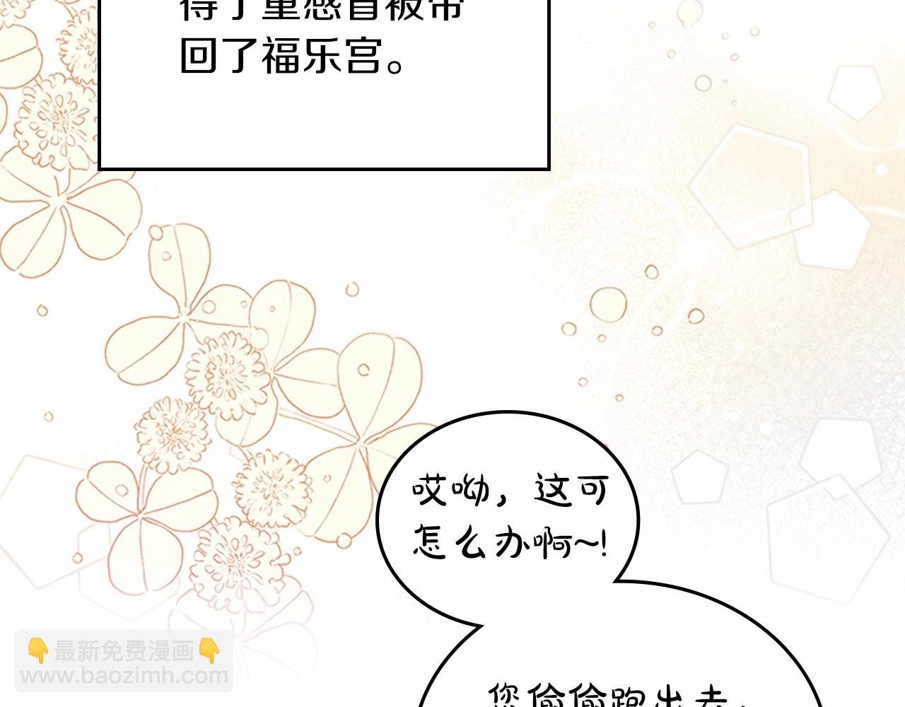 🍲这一世我来当家主 第74话 生日快乐！ 第9页